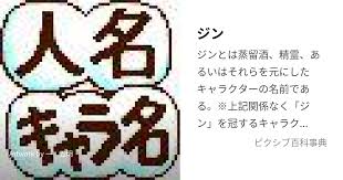 「神谷詠司（ジン）」の画像検索結果