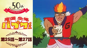 「武者コージ 南国少年パプワくん」の画像検索結果