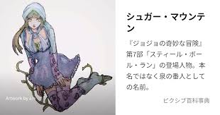 「マウンテン・ティム ジョジョの奇妙な冒険　第7部」の画像検索結果