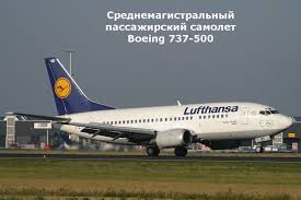 Картинки по запросу выполненное в цвете рельефное изображение пассажирского среднемагистрального лайнера