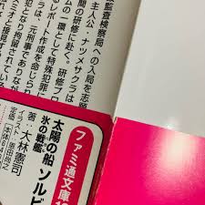 「ナツメサクラ シルバー事件」の画像検索結果