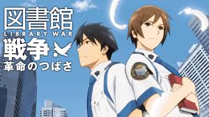 「手塚光 図書館戦争」の画像検索結果