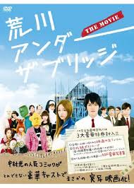 「高井照正 荒川アンダーザブリッジ」の画像検索結果