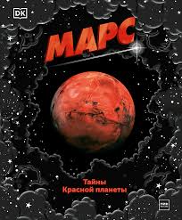 Image result for Планета Марс