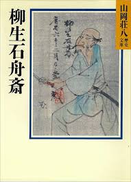 「柳生石舟斎宗厳 バガボンド」の画像検索結果
