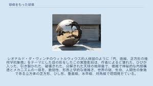 「球体をもった球体」の画像検索結果