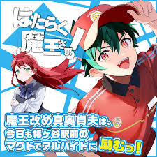 「鈴木梨香 はたらく魔王さま!」の画像検索結果