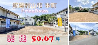 Image result for 東大和市南街5丁目〈売地〉西武拝島線「東大和市」駅徒歩9分　公園・教育・病院・商業施設などが徒歩圏内に充実した ご家族みんなが安心出来る好立地！　陽当たり良好な二方道路の土地