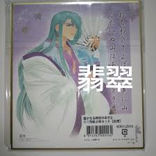 「翡翠 遙かなる時空の中で2」の画像検索結果