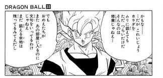 「孫悟空（人造人間編）」の画像検索結果