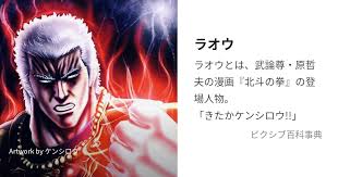 Image result for ラオウ