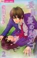 Iinchou no Himegoto Manga   Read Iinchou no Himegoto Manga Online
