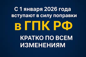 Image result for ГПК