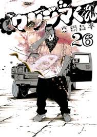 「上原まゆみ （洗脳くん） 闇金ウシジマくん」の画像検索結果