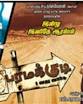 Paramakudi - Movie Reviews, Videos, Wallpapers, Photos, Cast ...