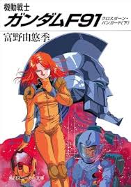 「ビルギット・ピリヨ 機動戦士ガンダムF91」の画像検索結果