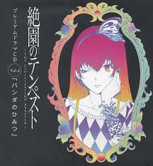 「エヴァンジェリン山本 絶園のテンペスト」の画像検索結果