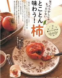 「柿の木利江」の画像検索結果