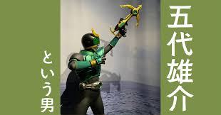 「五代雄介 仮面ライダークウガ」の画像検索結果