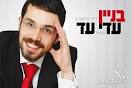 בניין עדי עד-דוד סיטבון