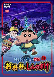 「高倉文太 クレヨンしんちゃん」の画像検索結果