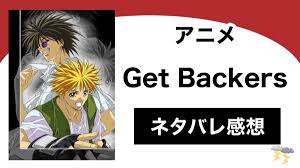 「不動琢磨 GetBackers-奪還屋-」の画像検索結果