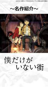 「八代学 僕だけがいない街」の画像検索結果