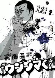 「吉永美代子 （テレクラくん） 闇金ウシジマくん」の画像検索結果