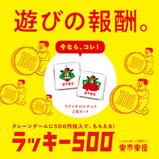 Image result for ラキッ_500円