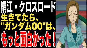 「絹江・クロスロード 機動戦士ガンダム00 1st」の画像検索結果