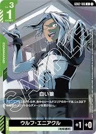 「ウルフ・エニアクル」の画像検索結果