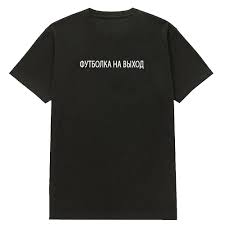 Image result for Футболка на выход