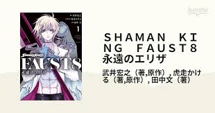 「エリザ・ファウスト」の画像検索結果