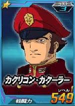 「カクリコン・カクーラー 機動戦士Zガンダム」の画像検索結果