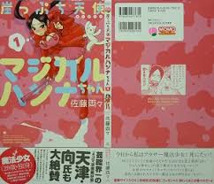 「道上帆南 崖っぷち天使マジカルハンナちゃん」の画像検索結果
