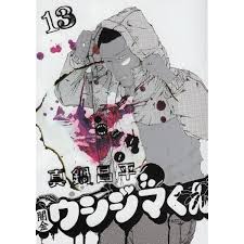 「吉永美代子 （テレクラくん） 闇金ウシジマくん」の画像検索結果