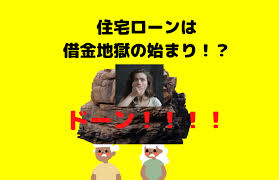 Image result for ローン 借金で死ぬ