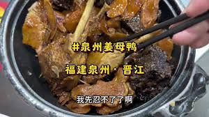 Image result for 姜母鸭