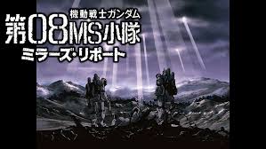 「アリス・ミラー 機動戦士ガンダム 第08MS小隊」の画像検索結果