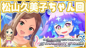 「松山久美子 アイドルマスターシンデレラガールズ」の画像検索結果