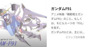 「ビルギット・ピリヨ 機動戦士ガンダムF91」の画像検索結果