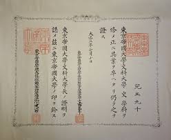 「東京帝国大学仏文科」の画像検索結果