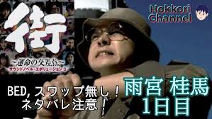 「篠田正志 街〜運命の交差点〜」の画像検索結果