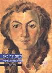משם עד כאן - פולה ויצמן