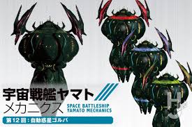 「ゴル・ハイニ 宇宙戦艦ヤマト2199」の画像検索結果