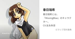 「三澤瑞希」の画像検索結果