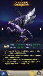 「天貴星グリフォンのミーノス」の画像検索結果