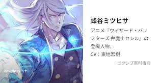 「蜂谷ミツヒサ ウィザード・バリスターズ〜弁魔士セシル」の画像検索結果