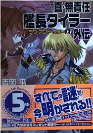 「スネーク 無責任艦長タイラー」の画像検索結果