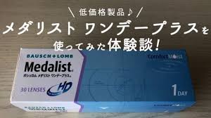 「メダリストワンデープラス」の画像検索結果